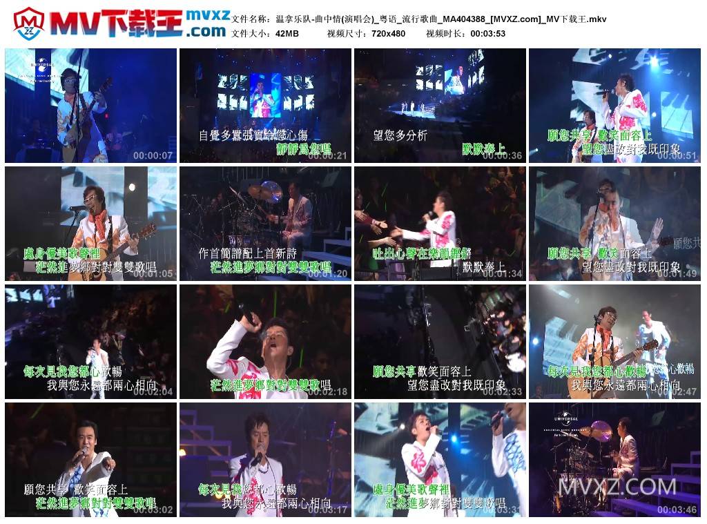 温拿乐队-曲中情(演唱会)_粤语_流行歌曲_MA404388